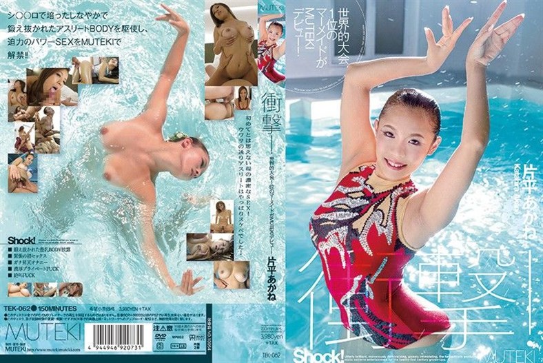 [TEK-062] Shocked! World No. 1 swimmer MUTEKI Debut! Katahira Akane ⋆ ⋆